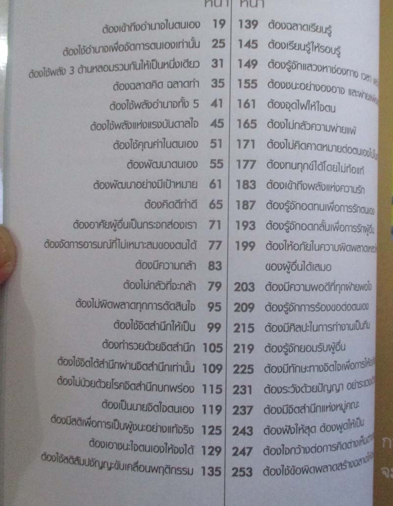 หนังสือ ทำไมชาตินี้จะเอาดีไม่ได้