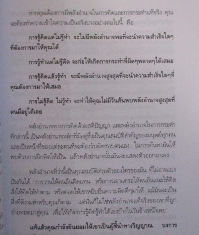 หนังสือ ทำไมชาตินี้จะเอาดีไม่ได้