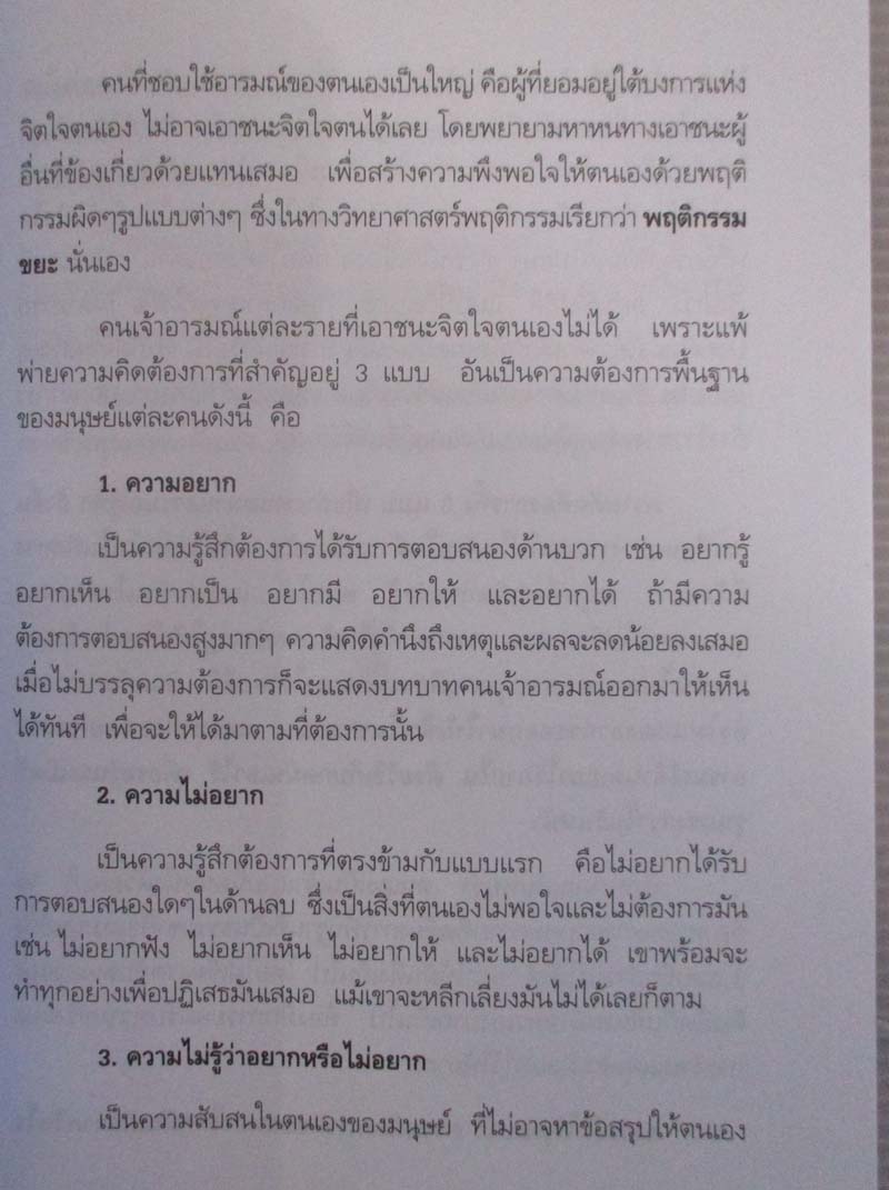 หนังสือ ทำไมชาตินี้จะเอาดีไม่ได้