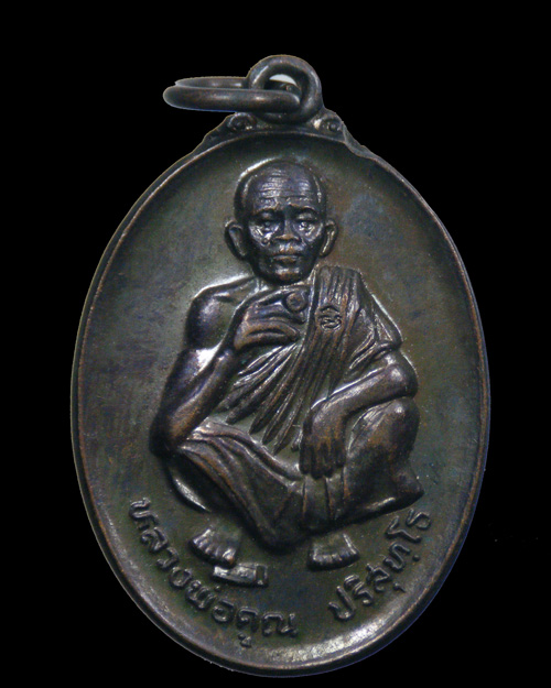 หลวงพ่อคูณที่ระลึกวันเกิดปี36 เนื้อทองแดง