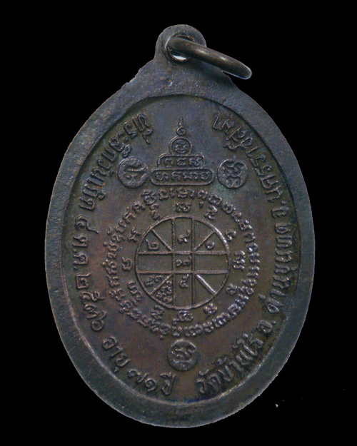 หลวงพ่อคูณที่ระลึกวันเกิดปี36 เนื้อทองแดง