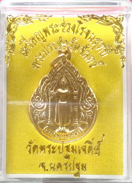 เหรียญพระร่วงโรจนฤทธิ์ พระประจำวันขันทร์ วัดพระปฐมเจดีย์ จ.นครปฐม สวยครับ