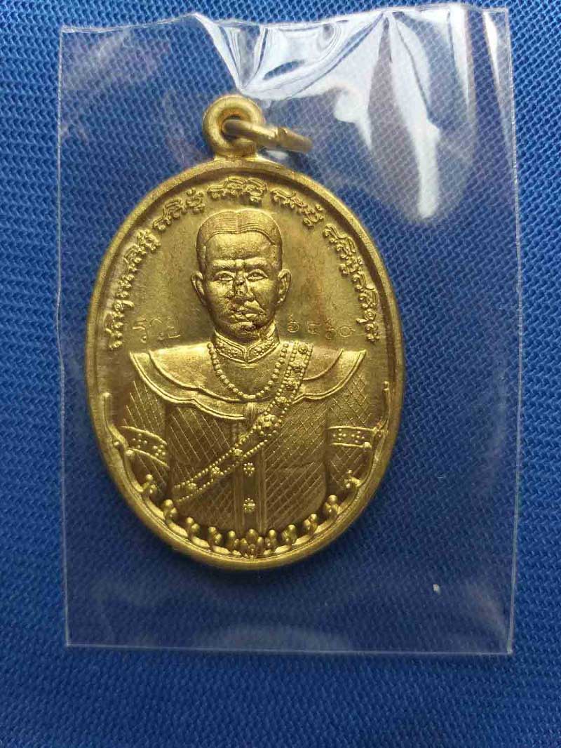 เหรียญหลวงพ่อรวย สมเด็จพระเจ้าตากสินมหาราช รุ่นมหาปราบ