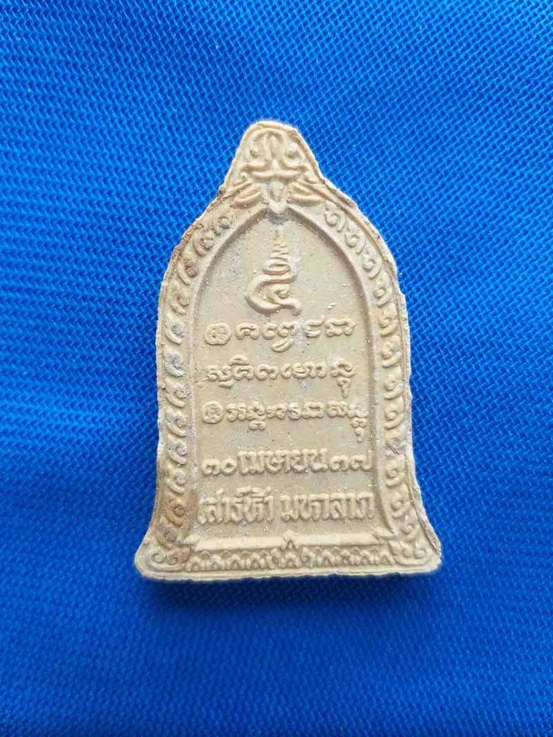 พระผงรุ่นเสาร์5 มหาลาภ หลวงพ่อเกษม เขมโก#2