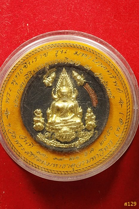 พระพุทธชินราช รุ่น มหาโภคทรัพย์ ผงไม้มงคล ๙ ชนิด ปี๒๕๕๐ พร้อมกล่องเดิม...../3