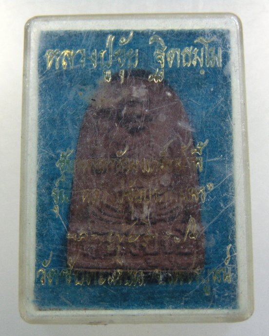 พระผงแร่เหล็กน้ำพี้ หลวงปู่ขุ้ย วัดซับตะเคียน
