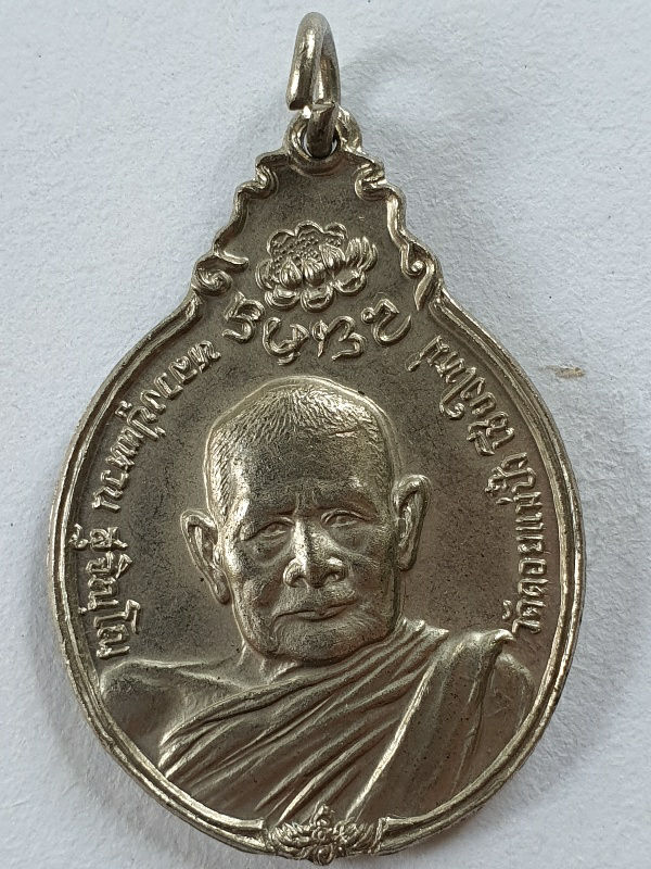 เหรียญหลัง ภปร. ใหญ่เนื้อทองแดงชุบนิเกิ้ล หลวงปู่แหวน สุจิณฺโณ