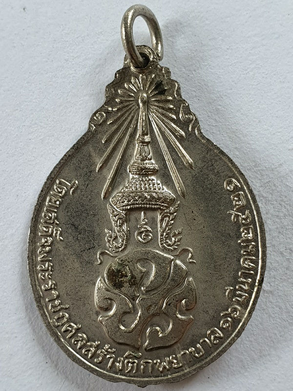 เหรียญหลัง ภปร. ใหญ่เนื้อทองแดงชุบนิเกิ้ล หลวงปู่แหวน สุจิณฺโณ