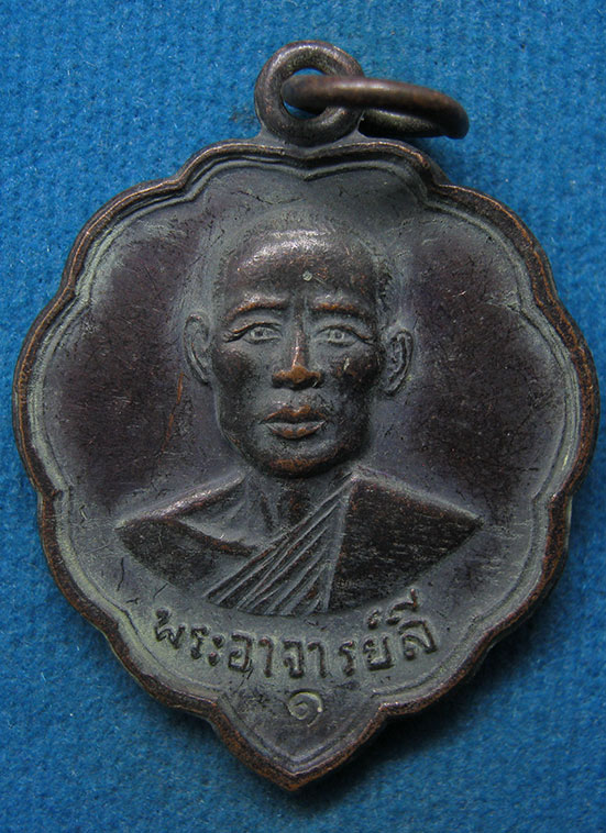 เหรียญใบโพธิ์ หลวงพ่อลี ออกวัดทรายงาม จันทบุรี ปี2539 ตอกโค๊ด j13