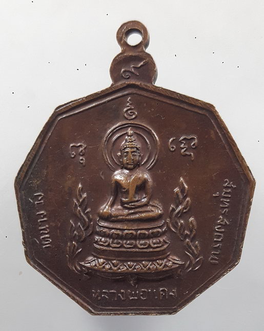 “ เหรียญสูบบุหรี่ (สูบขี้โย้) หลวงปู่แหวน สุจิญโณ วัดดอยแม่ปั๋ง จ.เชียงใหม่ รุ่นสร้างเขื่อน ปี 2520 
