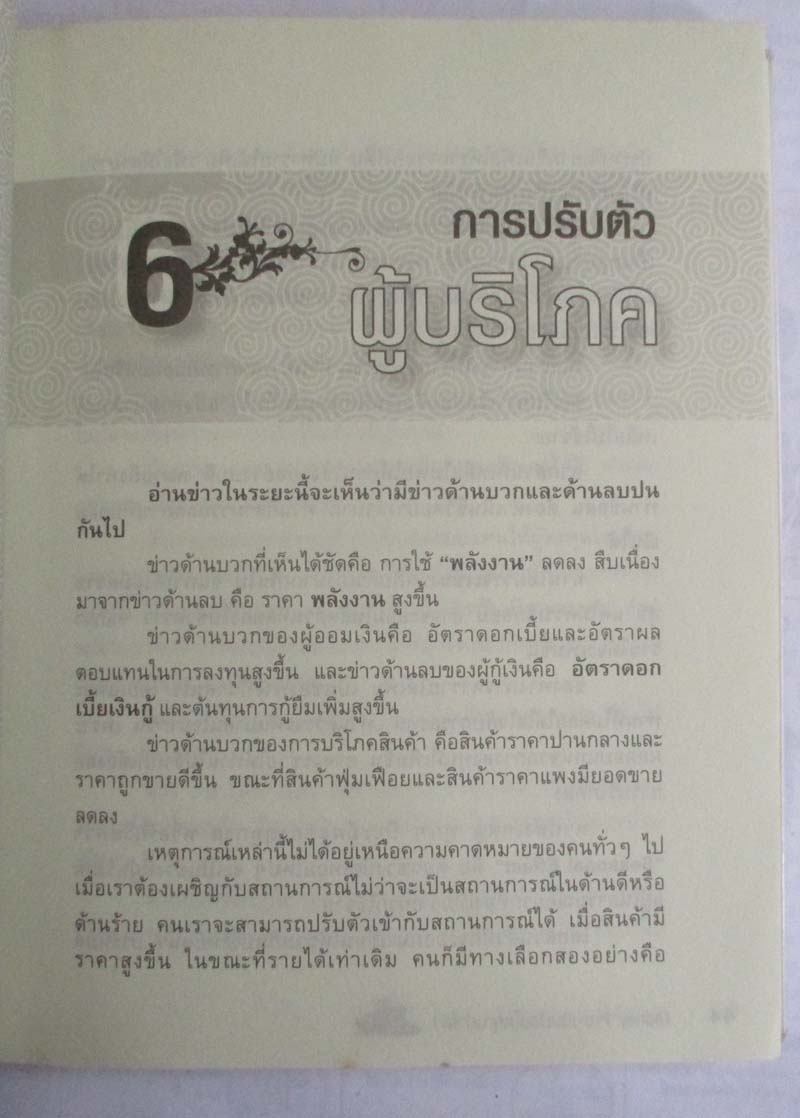 หนังสือ MONEY PRO เงินก้อนโตคุณทำได้