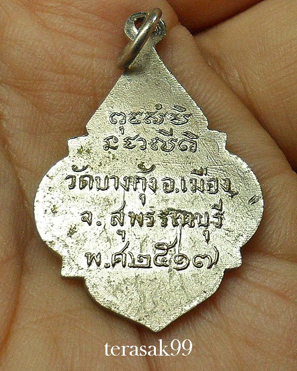 เหรียญหลวงพ่อกัน รุ่นแรก วัดบางกุ้ง จ.สุพรรณบุรี ปี2517 สวยๆราคาเบาๆ