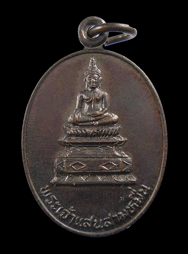 20 บาท..เหรียญพระเจ้าแสนสามหมื่น รุ่น เสาร์ ๕ ปี 2536 หนองคาย///ก34