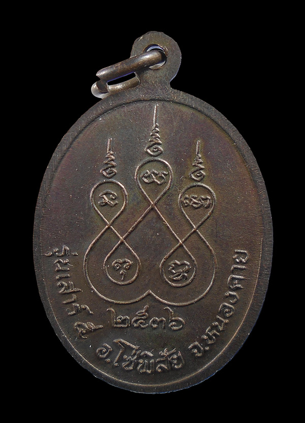 20 บาท..เหรียญพระเจ้าแสนสามหมื่น รุ่น เสาร์ ๕ ปี 2536 หนองคาย///ก34