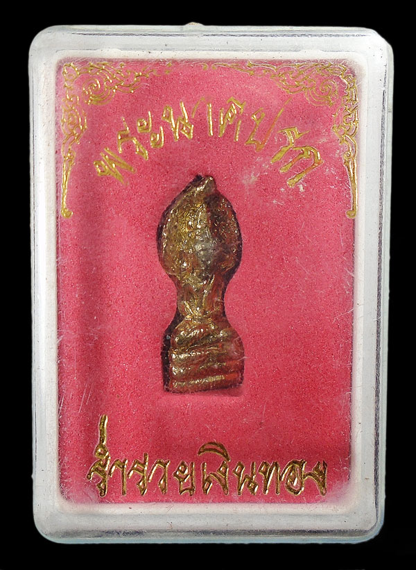 30บาท....พระนาคปรก ร่ำรวยเงินทอง///ก35