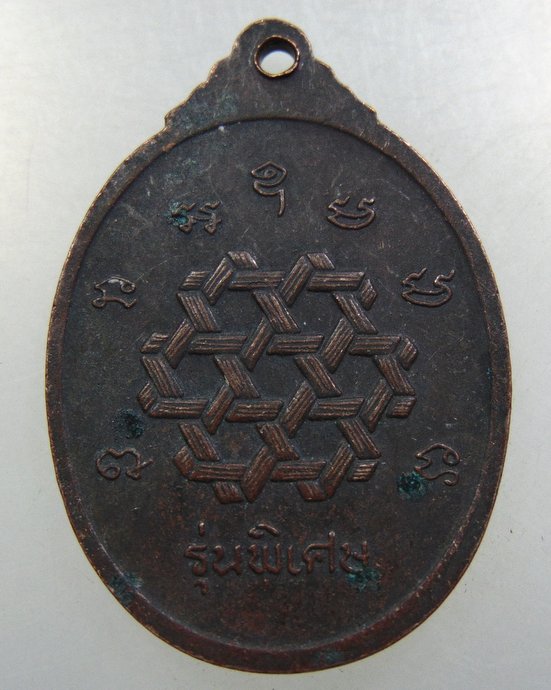 เหรียญหลวงพ่อขาว วัดขุนพรหม จ อยุธยา