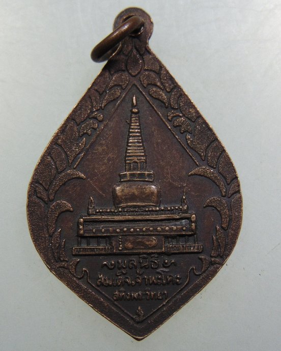 เหรียญหลวงปู่ทวด วัดพะโคะ