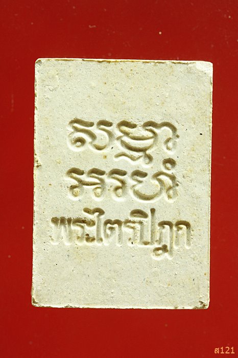พระของขวัญวัดปากน้ำ ภาษีเจริญ รุ่น 6 พร้อมกล่องเดิม...../021