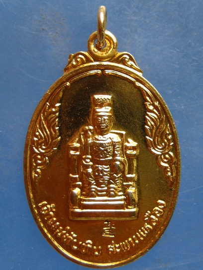 เหรียญเจ้าแม่ทับทิม สะพานเหลือง ปี2536