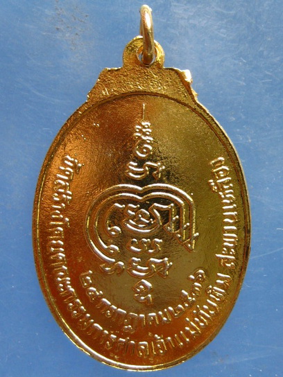 เหรียญเจ้าแม่ทับทิม สะพานเหลือง ปี2536