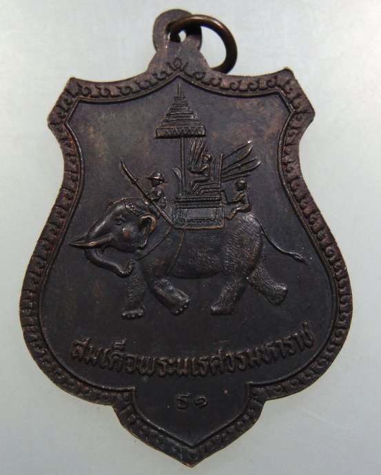 เหรียญหลวงพ่อขาว วัดผ่านศึกอนุกุล จ นครราชสีมา