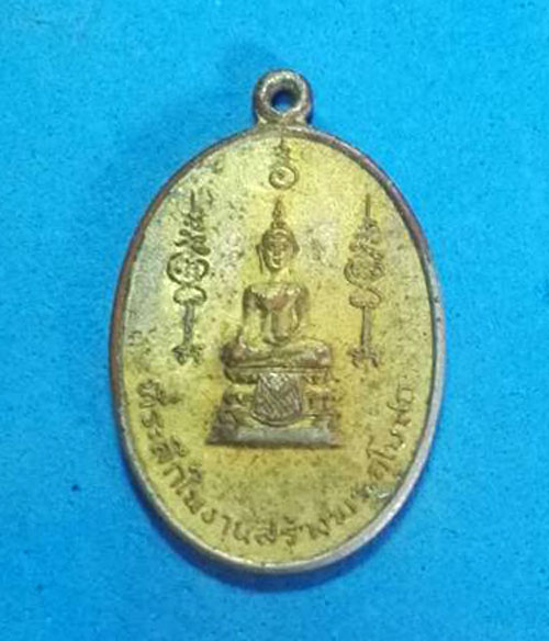 เหรียญพระพุทธ วัดบ้านบึง ที่ระลึกในงานสร้างพระอุโบสถ ปี2519 อ.เมือง จ.สระบุรั
