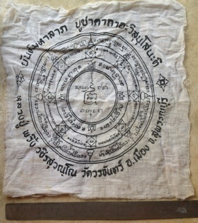 ผ้ายันต์มหาลาภ หลวงปู่พริ้ง วัดวรจันทร์ อ.เมือง จ.สุพรรณบุรี ขนาด11x11นิ้ว