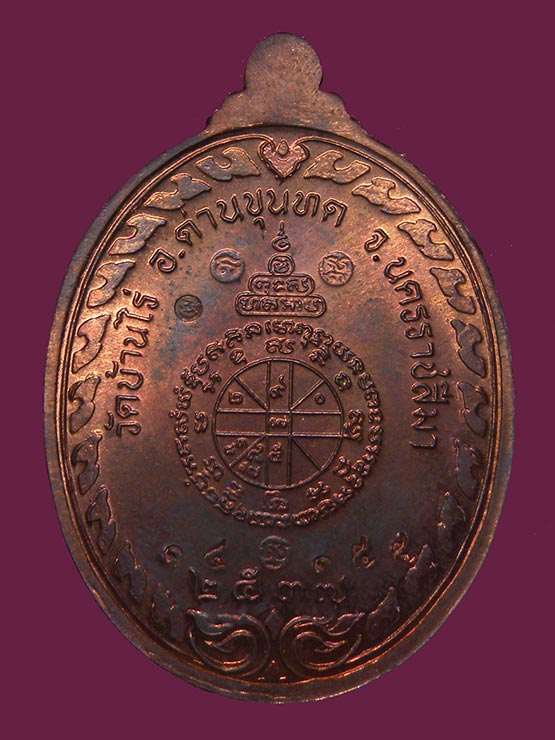 เหรียญนิรันตราย เนื้อทองแดง ปี 2537 หมายเลข 14155  พร้อมบัตรรับรอง จาก g-pra