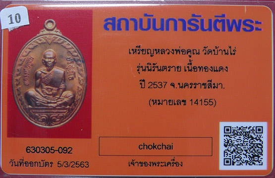 เหรียญนิรันตราย เนื้อทองแดง ปี 2537 หมายเลข 14155  พร้อมบัตรรับรอง จาก g-pra