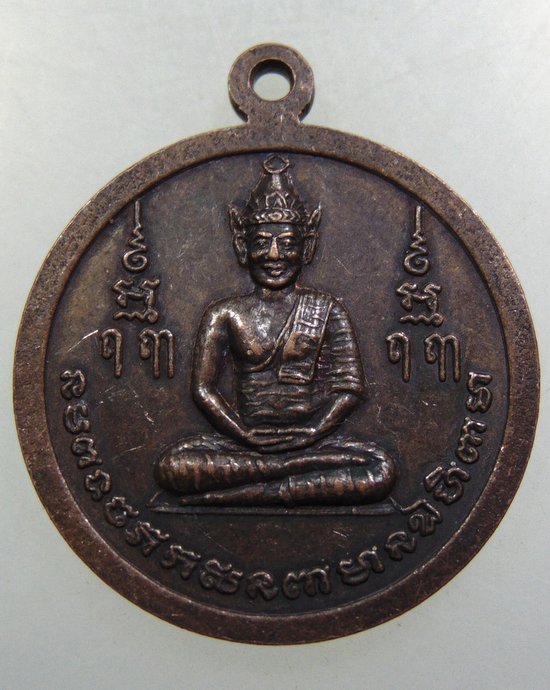 เหรียญหลวงพ่อสำราญ วัดมะกอก กทม