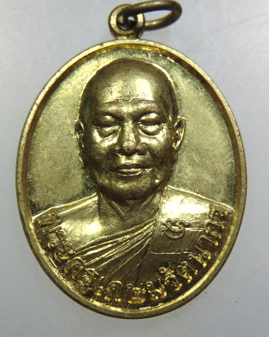 เหรียญพระครูเกษมรัตนากร วัดไตรรัตนาราม จ ระยอง