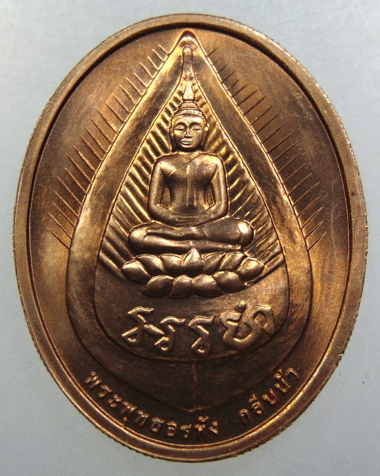 เหรียญพระพุทธอรหังกลีบบัว หลวงปู่ไข่ วัดเชิงเลน