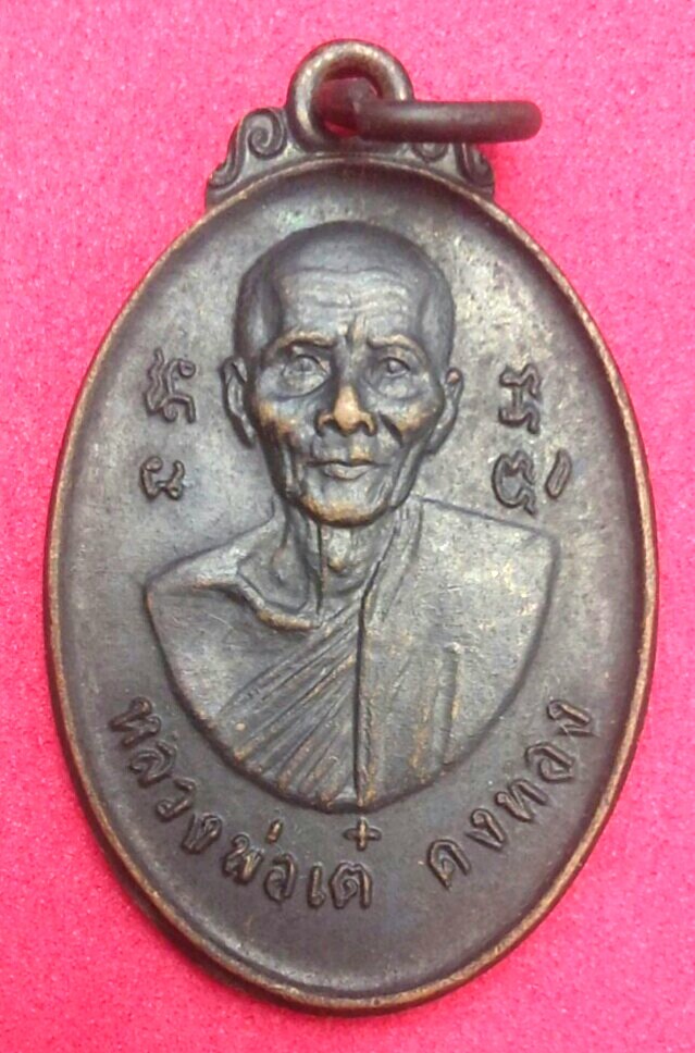 หลวงพ่อเต๋ คงทอง   พศ  2514   