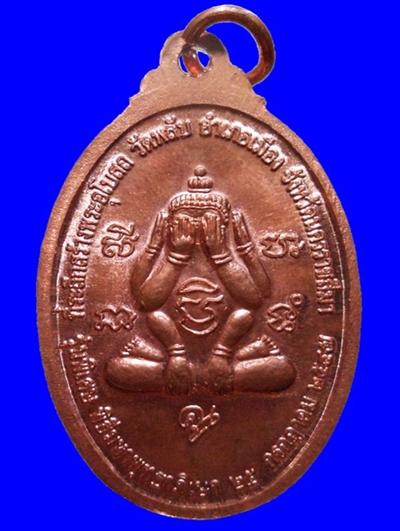 **  เคาะแรก  **  เหรียญหลวงพ่อคูณ หลังพระปิดตาหัวจรวด รุ่นเปิดกรุวัดพลับ เนื้อทองแดง