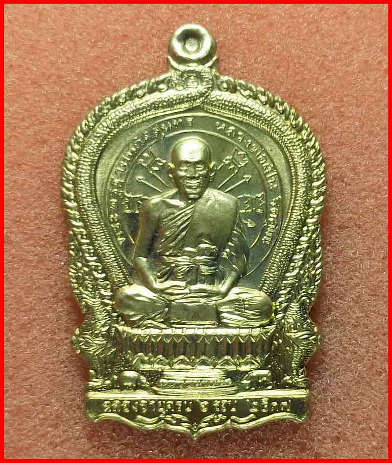 เหรียญนั่งพาน หลวงพ่อเปิ่น วัดบางพระ นครปฐม ฉลองอายุ 6 รอบ เนื้อทองเหลือง ปี 2537