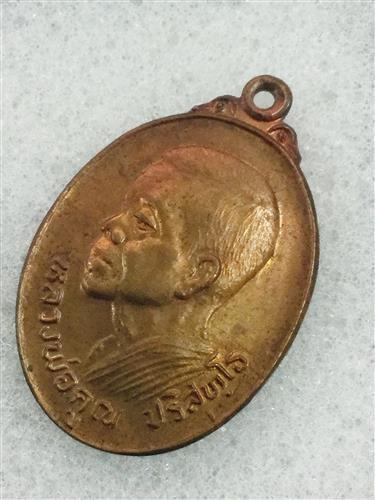 เหรียญหันข้างหลวงพ่อคูณ ออกวัดโพธิ์ทอง ปี 22 