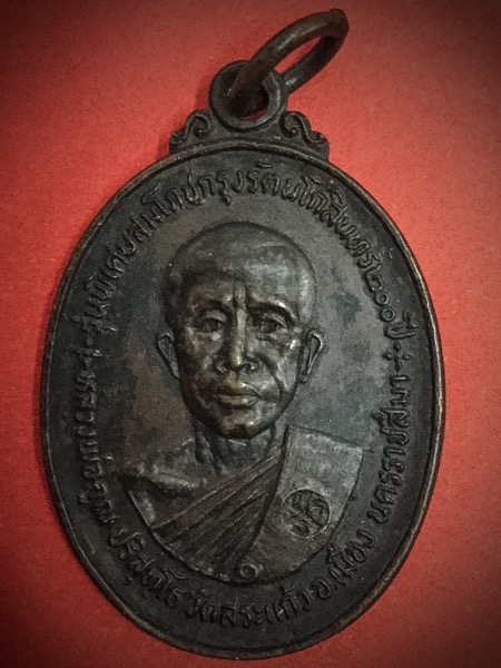 หลวงพ่อคูณ วัดชนะชัย ปี25 