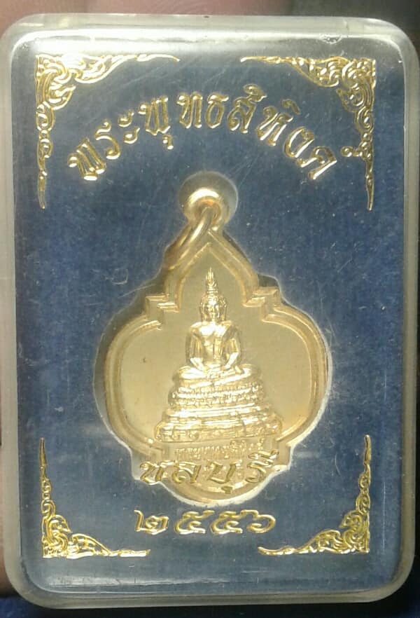 เหรียญพระพุทธสิหิงค์ ชลบุรี  ปี๕๖  เคาะเดียวครับ