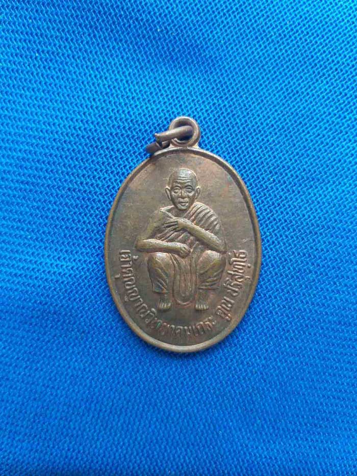 หลวงพ่อคูณ ที่ระลึกงานผูกพัทธสีมา