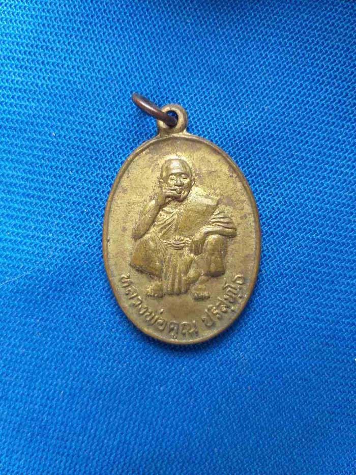 เหรียญหลวงพ่อคูณ รุ่นพิเศษ ปี36 องค์ที่1