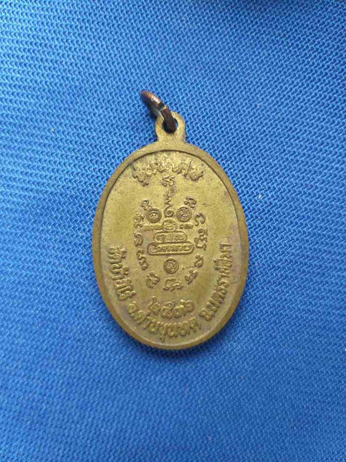 เหรียญหลวงพ่อคูณ รุ่นพิเศษ ปี36 องค์ที่1