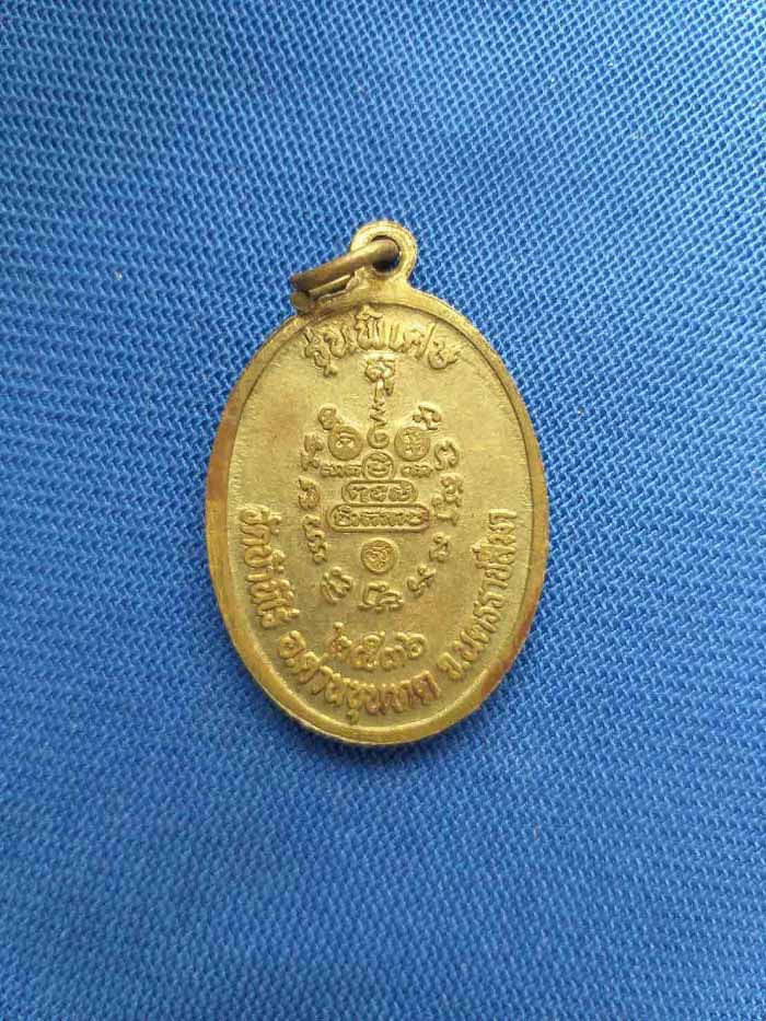 เหรียญหลวงพ่อคูณ รุ่นพิเศษ ปี36 องค์ที่2