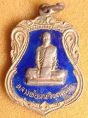 เหรียญหลวงพ่อผาง ปี 2522 กะไหร่ทองลงยาน้ำเงิน