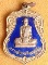 เหรียญหลวงพ่อผาง ปี 2522 กะไหร่ทองลงยาน้ำเงิน