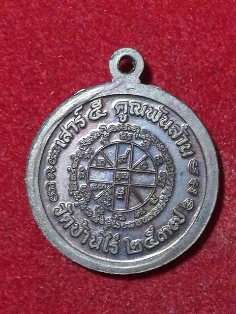  เหรียญกลม หลวงพ่อคูณ เสาร์๕ คูณพันล้านปี 2537 