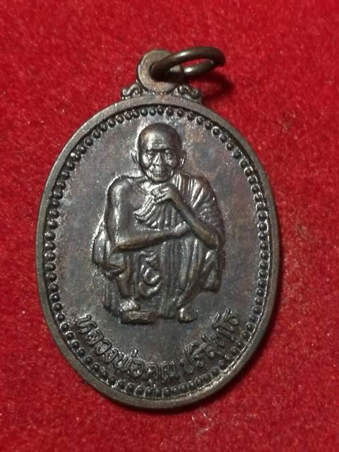 เหรียญรูปไข่ หลวงพ่อคูณ เสาร์๕ คูณพันล้านปี 2537 