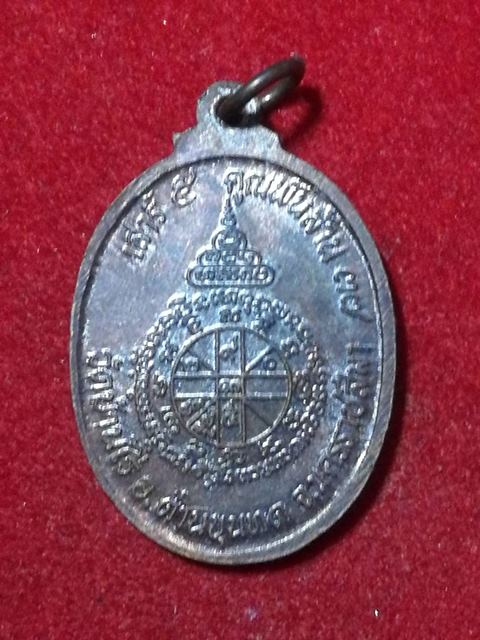 เหรียญรูปไข่ หลวงพ่อคูณ เสาร์๕ คูณพันล้านปี 2537 