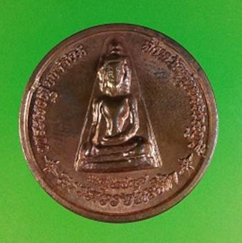 เหรียญที่ระลึก ผงสุพรร ดอนเจดีย์เกมส์ ปี 37 พร้อมกล่อง 