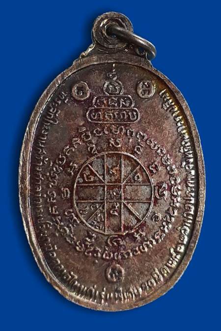 เหรียญหลวงพ่อคูณ ออกวัดตลาดไทรเก่า ปี2522  เนื้อทองแดง  #1