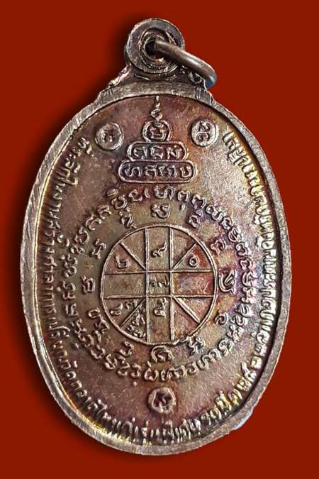 เหรียญหลวงพ่อคูณ ออกวัดตลาดไทรเก่า ปี2522  เนื้อทองแดง  #2